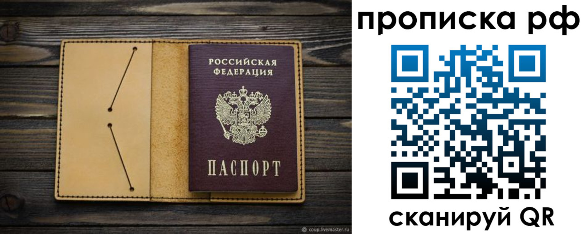 прописка паспорт в Краснодаре
